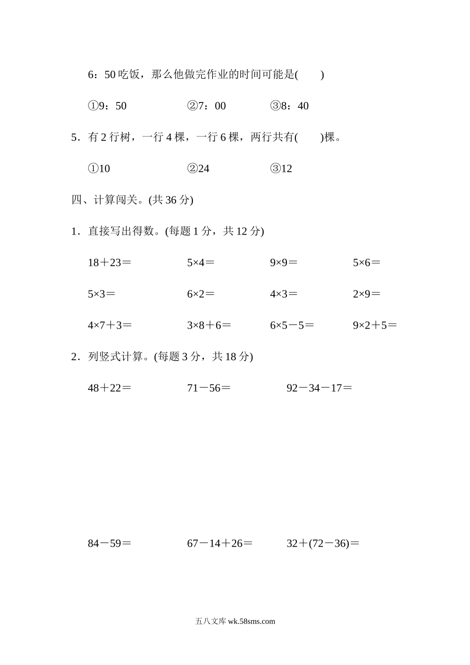 小学二年级数学上册_3-7-3-2、练习题、作业、试题、试卷_人教版_教材过关卷_人教版二年级数学上册试卷、练习题-期末模块过关卷（四）+含参考答案.docx_第3页