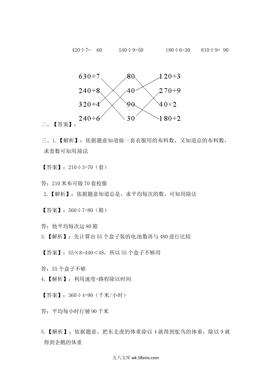 小学三年级数学上册_3-8-3-2、练习题、作业、试题、试卷_苏教版_课时练_三年级上册数学一课一练-加油站4.1   整十整百数除以一位数的口算-苏教版.docx_第3页