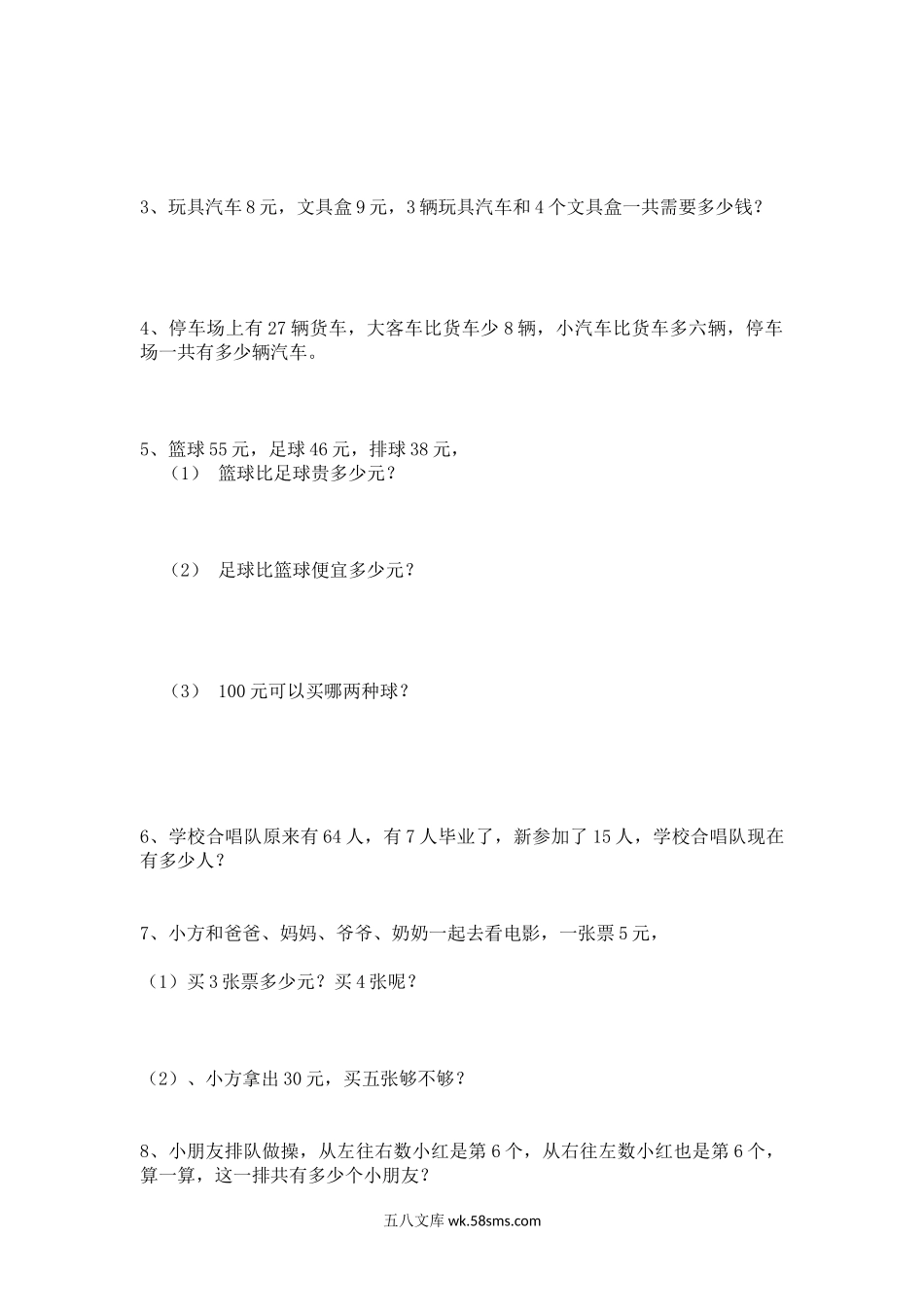 小学二年级数学上册_3-7-3-2、练习题、作业、试题、试卷_人教版_期末测试卷_人教版二年级上册数学期末易错题汇总.docx_第2页