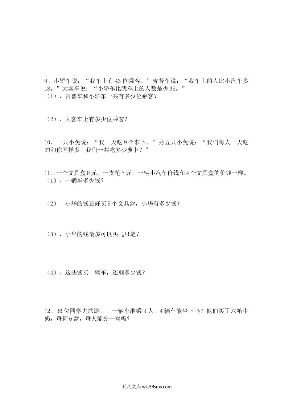 小学二年级数学上册_3-7-3-2、练习题、作业、试题、试卷_人教版_期末测试卷_人教版二年级上册数学期末易错题汇总.docx_第3页