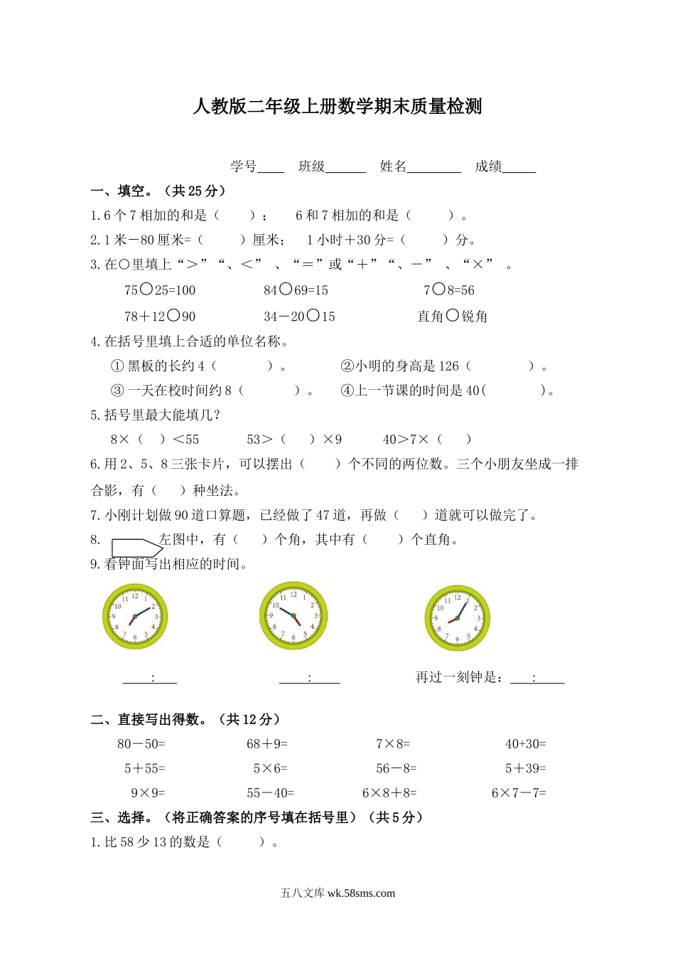 小学二年级数学上册_3-7-3-2、练习题、作业、试题、试卷_人教版_期末测试卷_人教版二年级上册数学期末质量检测.doc_第1页