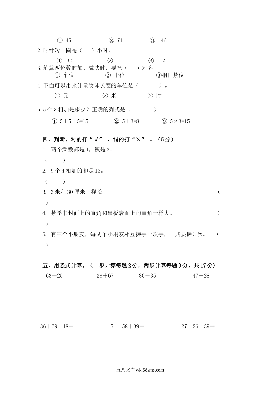 小学二年级数学上册_3-7-3-2、练习题、作业、试题、试卷_人教版_期末测试卷_人教版二年级上册数学期末质量检测.doc_第2页