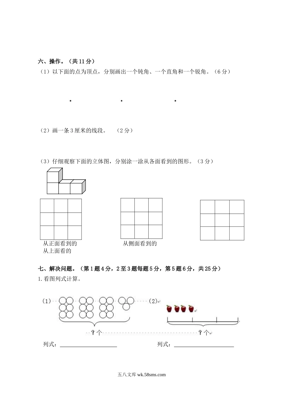 小学二年级数学上册_3-7-3-2、练习题、作业、试题、试卷_人教版_期末测试卷_人教版二年级上册数学期末质量检测.doc_第3页