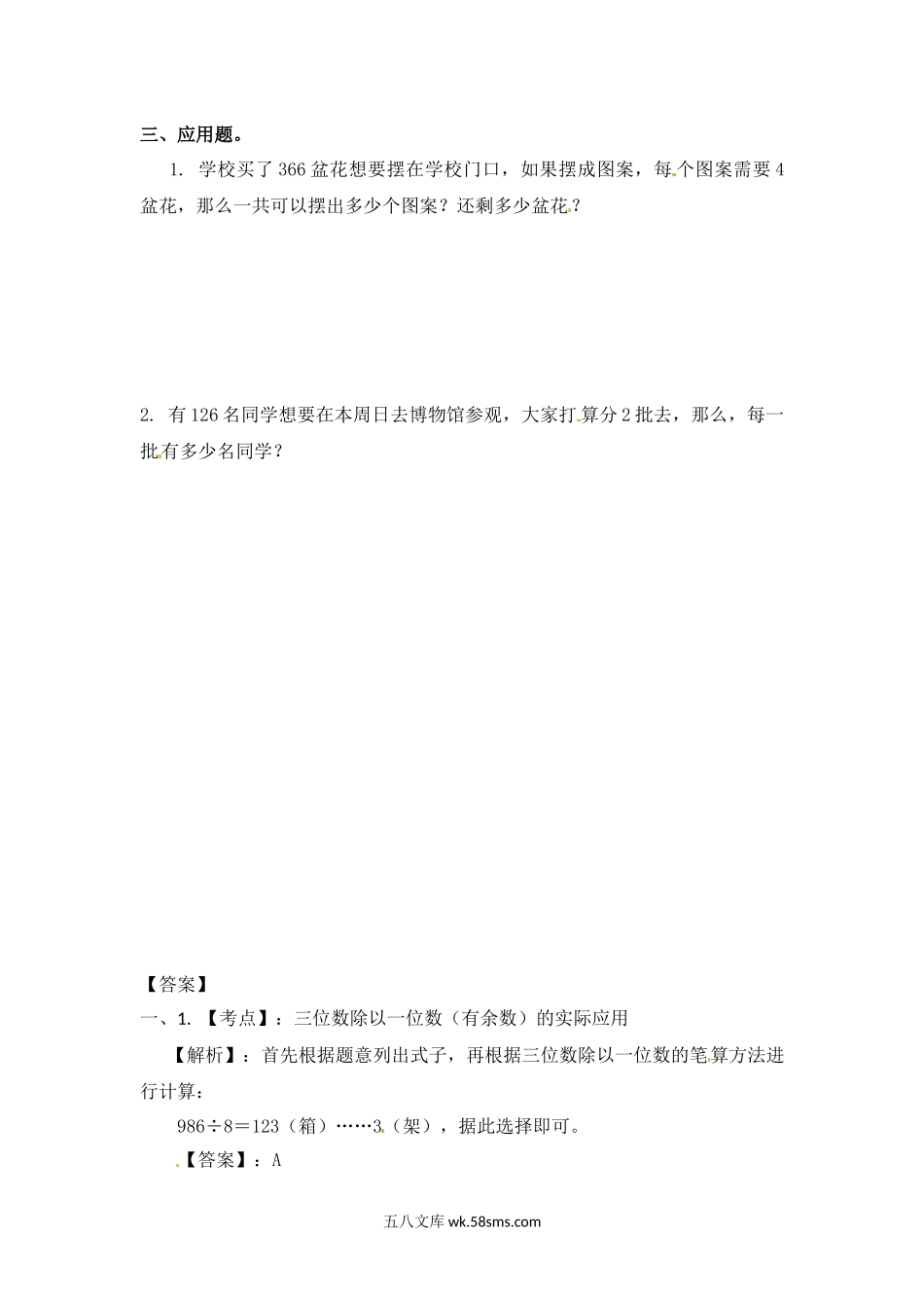 小学三年级数学上册_3-8-3-2、练习题、作业、试题、试卷_苏教版_课时练_三年级上册数学一课一练-加油站4.3   两三位数除以一位数的笔算（有余数）-苏教版.docx_第2页