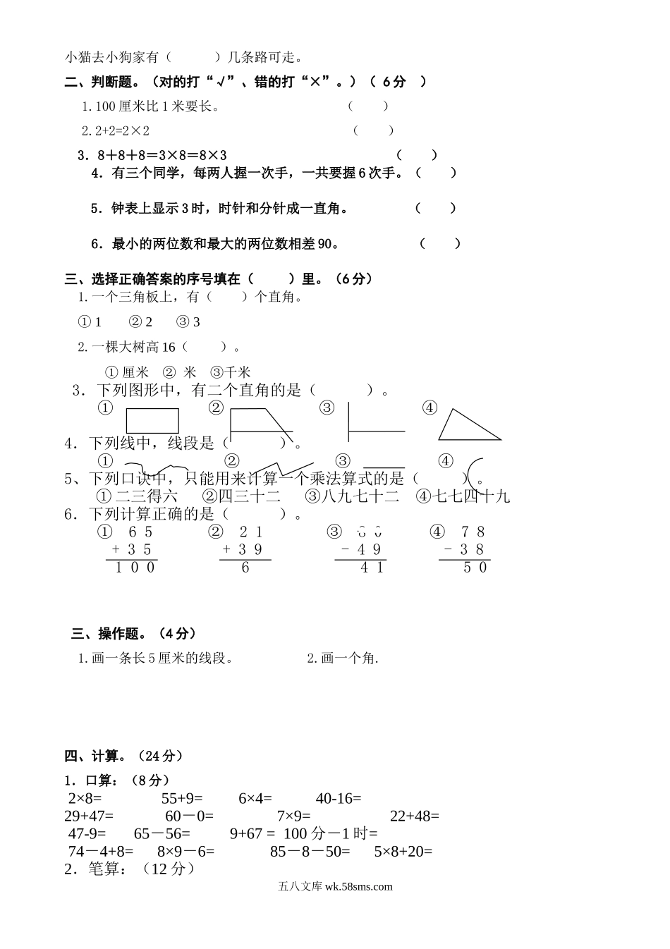 小学二年级数学上册_3-7-3-2、练习题、作业、试题、试卷_人教版_期末测试卷_人教版二年级数学上册期末检测卷 (1).doc_第2页