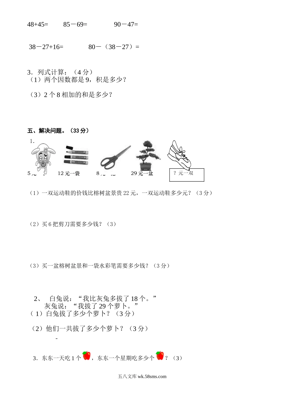 小学二年级数学上册_3-7-3-2、练习题、作业、试题、试卷_人教版_期末测试卷_人教版二年级数学上册期末检测卷 (1).doc_第3页