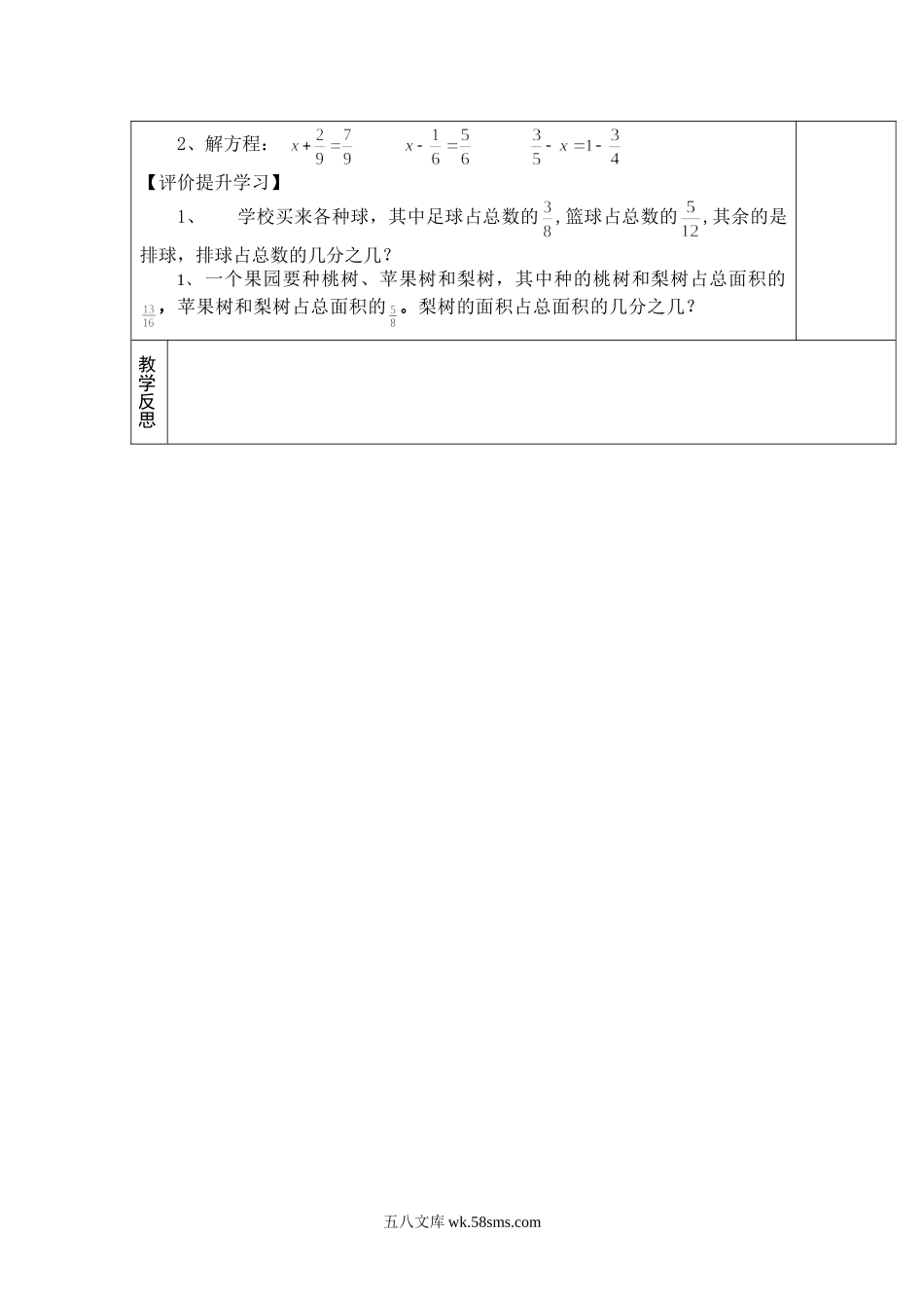 小学五年级数学下册_3-10-4-3、课件、讲义、教案_2.人教版五（下）数学全册教案、导学案_电子教案_导学案_第6单元  分数的加法和减法_第9课时  分数的加法和减法的整理和复习.doc_第2页