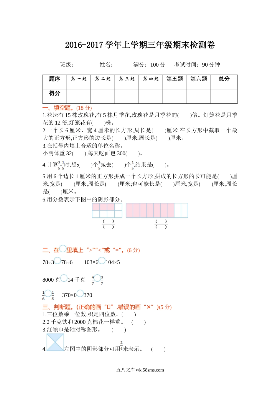 小学三年级数学上册_3-8-3-2、练习题、作业、试题、试卷_苏教版_期末测试卷_苏教版数学三年级上学期期末测试卷1.doc_第1页