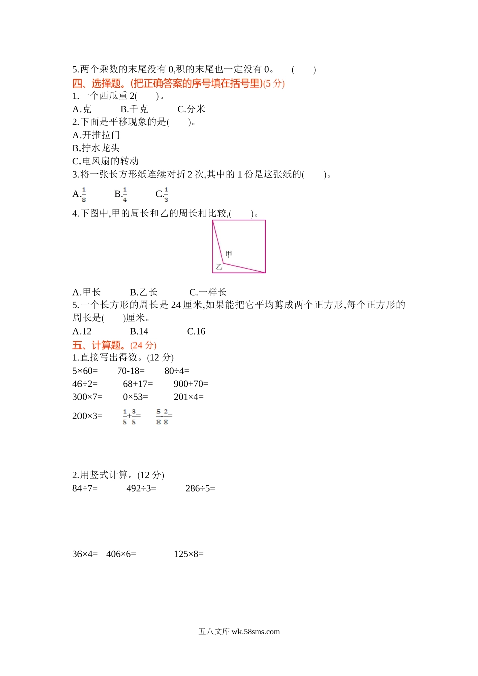 小学三年级数学上册_3-8-3-2、练习题、作业、试题、试卷_苏教版_期末测试卷_苏教版数学三年级上学期期末测试卷1.doc_第2页