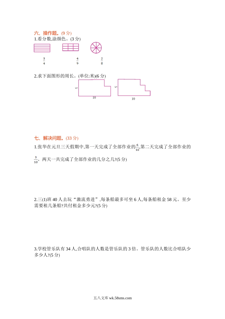 小学三年级数学上册_3-8-3-2、练习题、作业、试题、试卷_苏教版_期末测试卷_苏教版数学三年级上学期期末测试卷1.doc_第3页