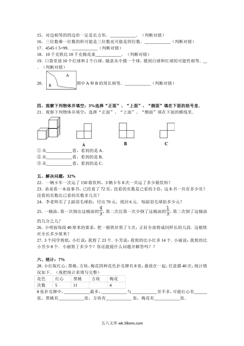 小学三年级数学上册_3-8-3-2、练习题、作业、试题、试卷_苏教版_期末测试卷_苏教版数学三年级上学期期末测试卷2.doc_第2页