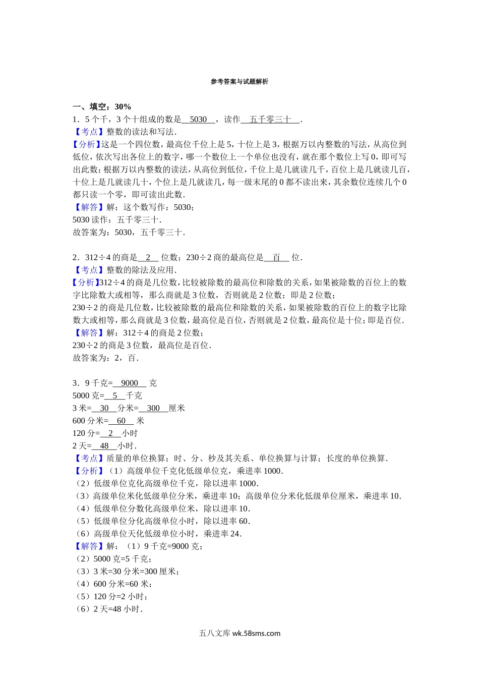 小学三年级数学上册_3-8-3-2、练习题、作业、试题、试卷_苏教版_期末测试卷_苏教版数学三年级上学期期末测试卷2.doc_第3页