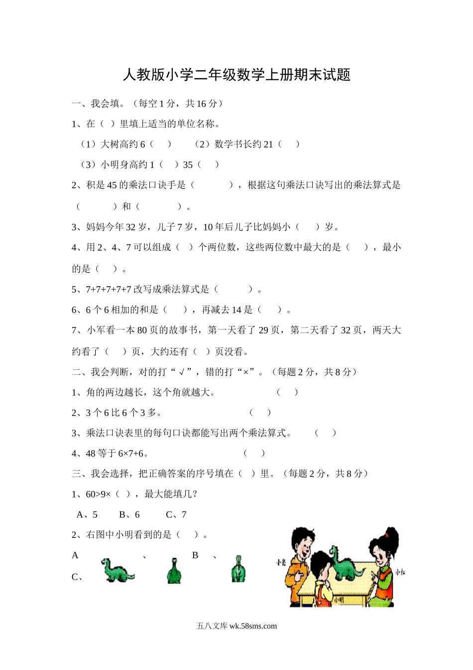 小学二年级数学上册_3-7-3-2、练习题、作业、试题、试卷_人教版_期末测试卷_人教版二年级数学上册期末检测卷 (3).doc_第1页