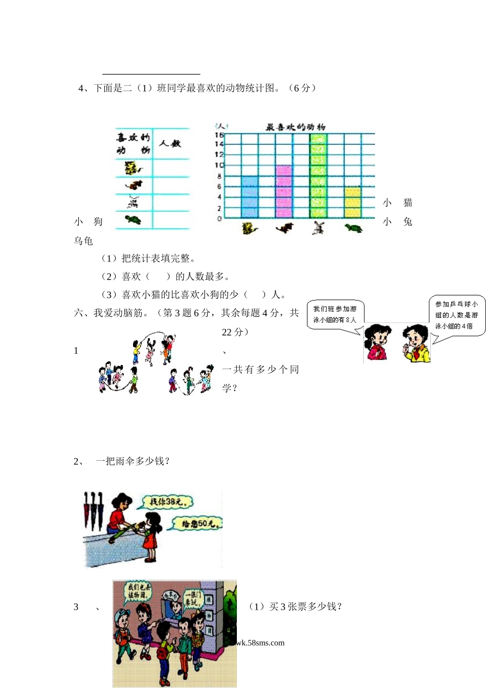 小学二年级数学上册_3-7-3-2、练习题、作业、试题、试卷_人教版_期末测试卷_人教版二年级数学上册期末检测卷 (3).doc_第3页