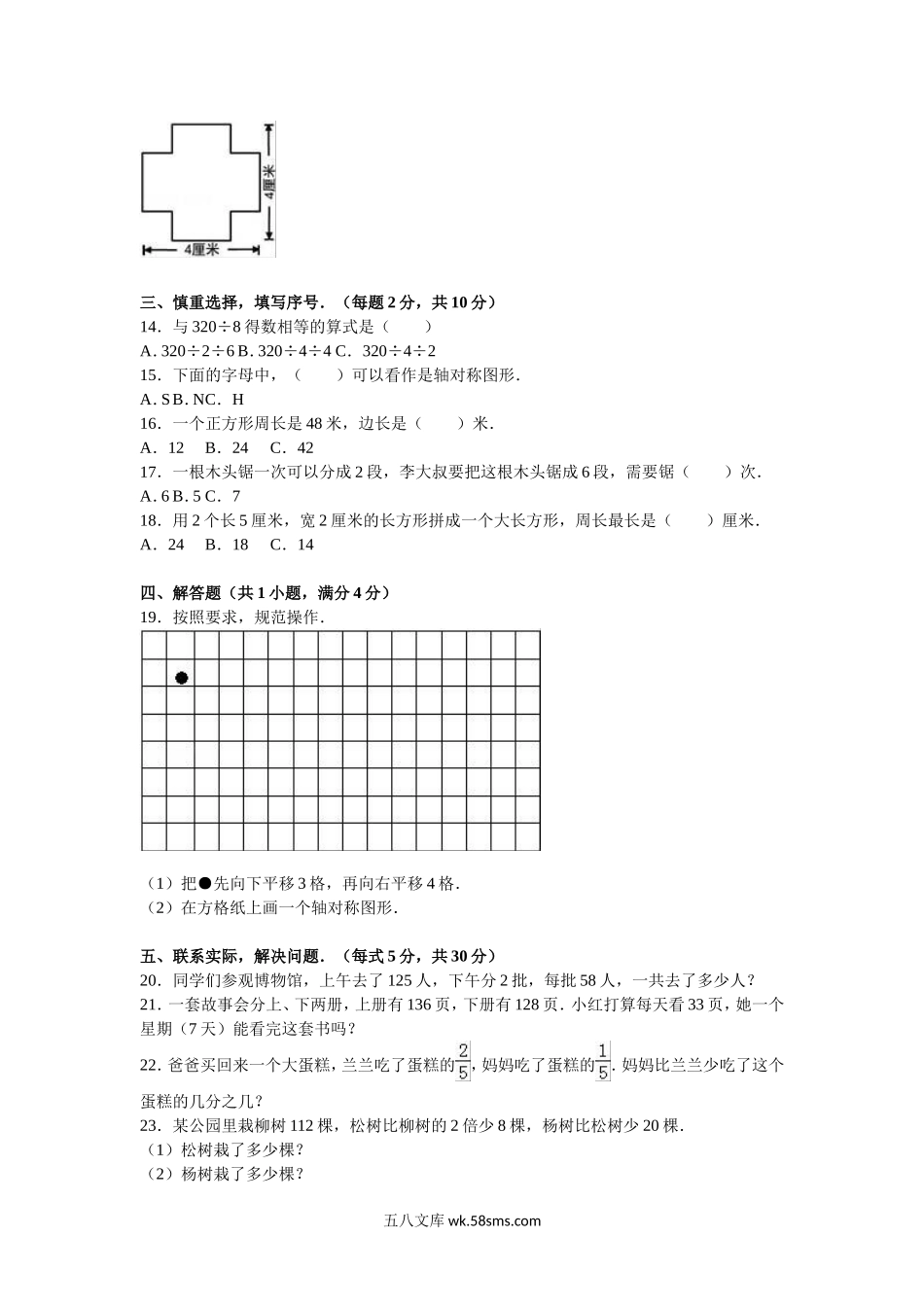 小学三年级数学上册_3-8-3-2、练习题、作业、试题、试卷_苏教版_期末测试卷_苏教版数学三年级上学期期末测试卷3.doc_第2页