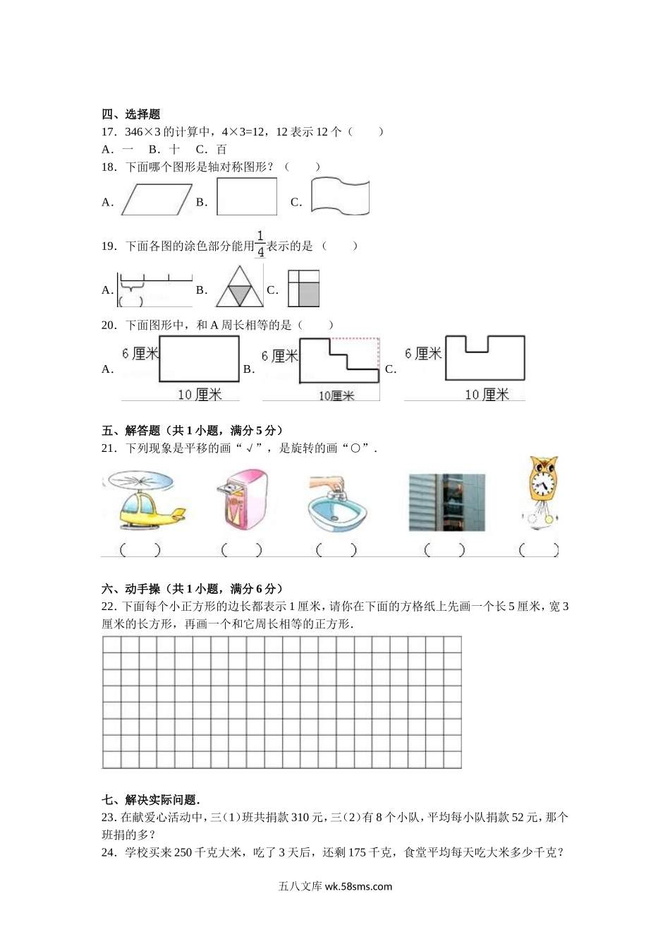 小学三年级数学上册_3-8-3-2、练习题、作业、试题、试卷_苏教版_期末测试卷_苏教版数学三年级上学期期末测试卷4.doc_第2页