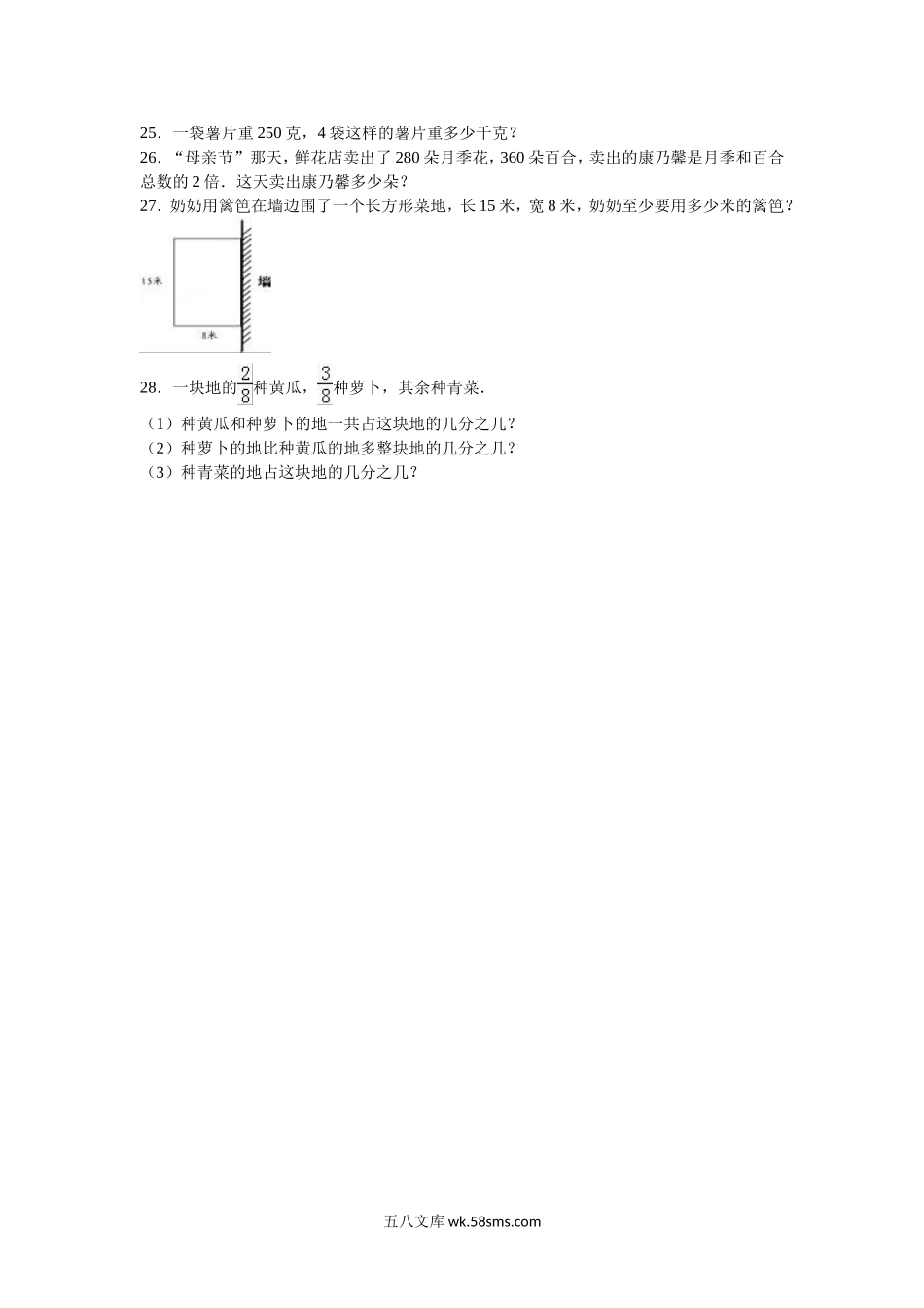 小学三年级数学上册_3-8-3-2、练习题、作业、试题、试卷_苏教版_期末测试卷_苏教版数学三年级上学期期末测试卷4.doc_第3页