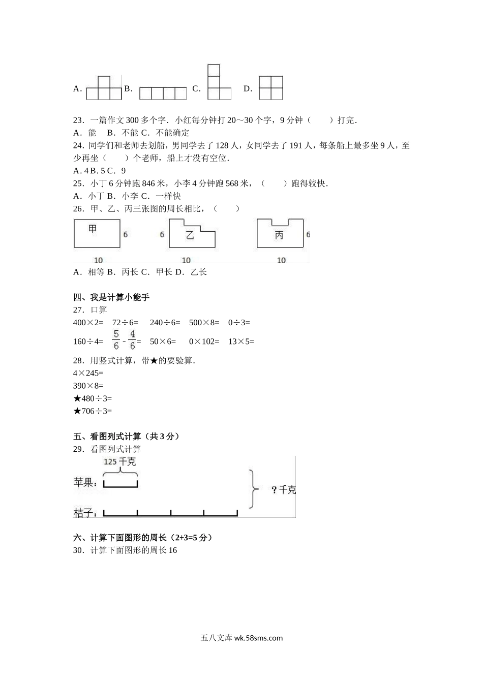 小学三年级数学上册_3-8-3-2、练习题、作业、试题、试卷_苏教版_期末测试卷_苏教版数学三年级上学期期末测试卷5.doc_第2页