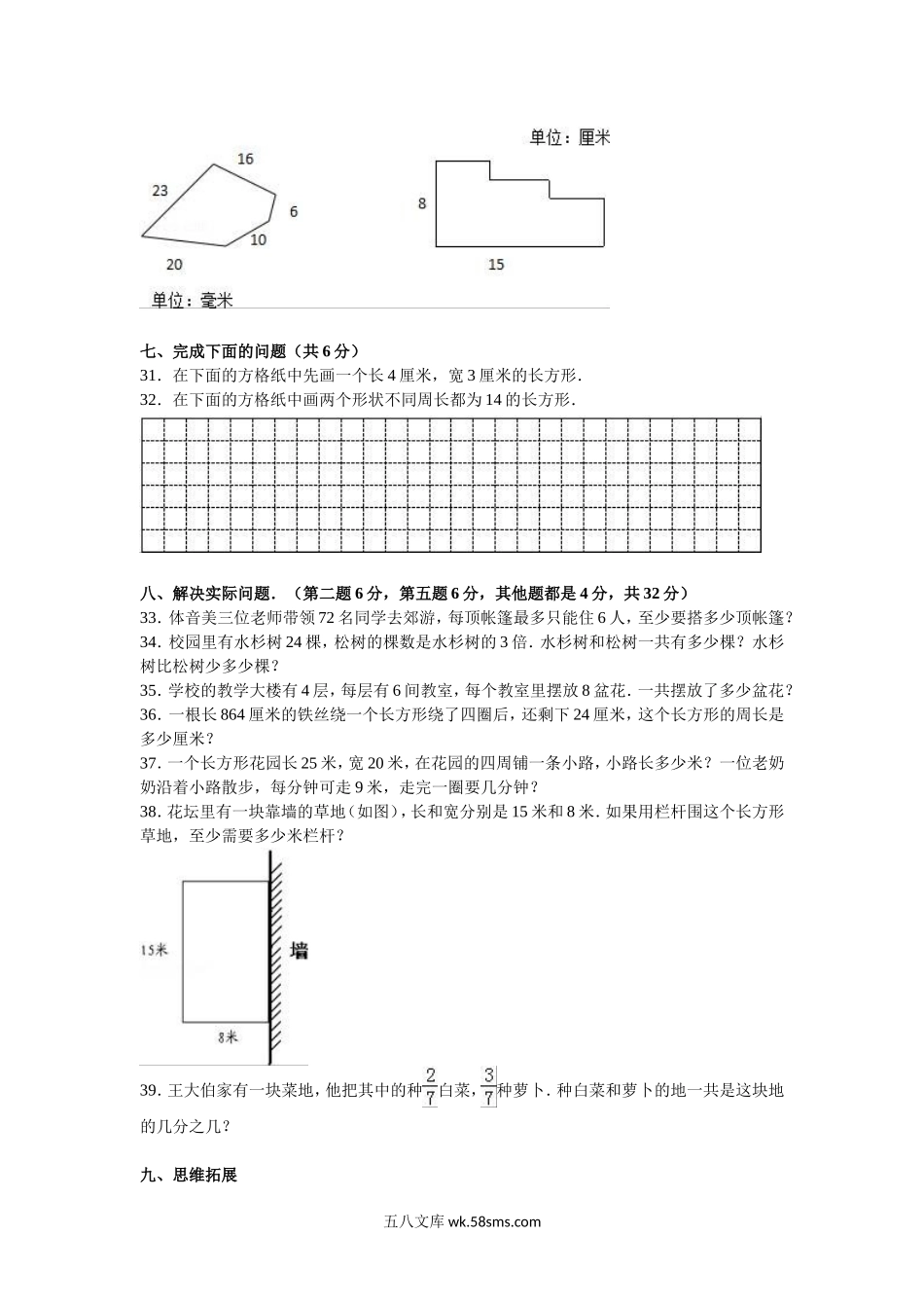 小学三年级数学上册_3-8-3-2、练习题、作业、试题、试卷_苏教版_期末测试卷_苏教版数学三年级上学期期末测试卷5.doc_第3页