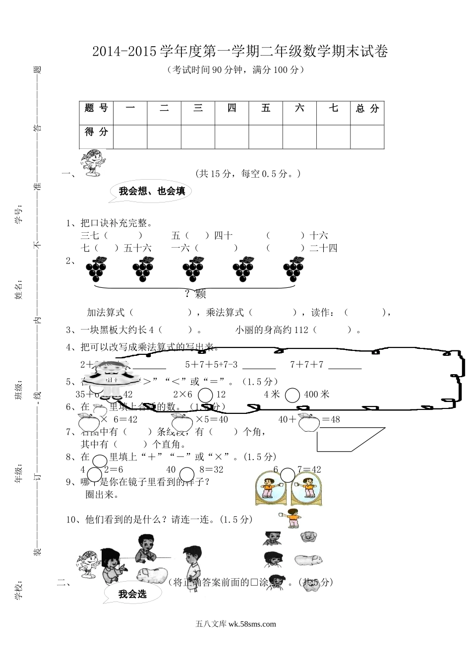 小学二年级数学上册_3-7-3-2、练习题、作业、试题、试卷_人教版_期末测试卷_人教版二年级数学上册期末检测卷 (5).doc_第1页