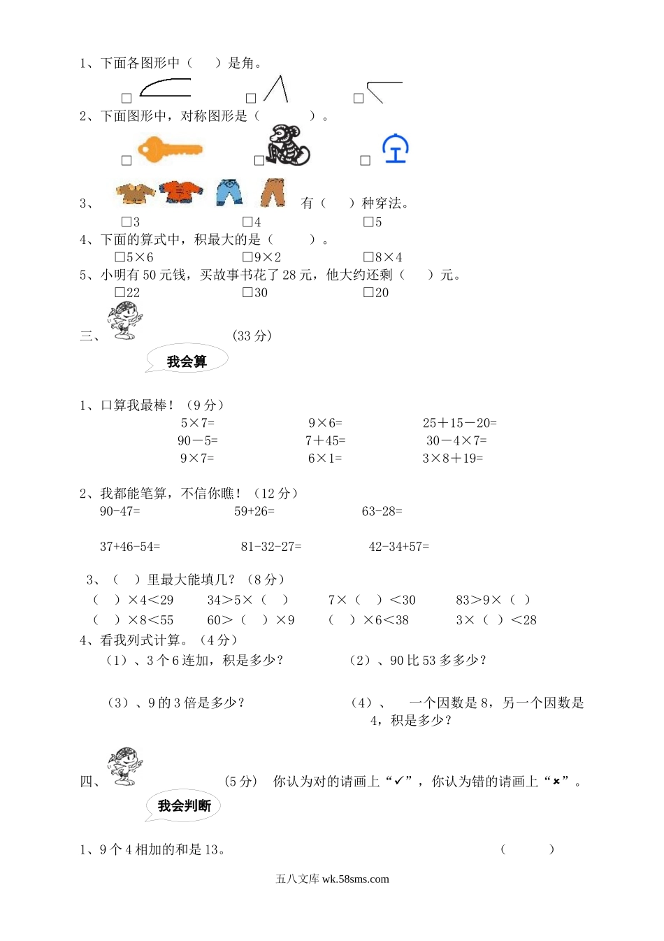 小学二年级数学上册_3-7-3-2、练习题、作业、试题、试卷_人教版_期末测试卷_人教版二年级数学上册期末检测卷 (5).doc_第2页