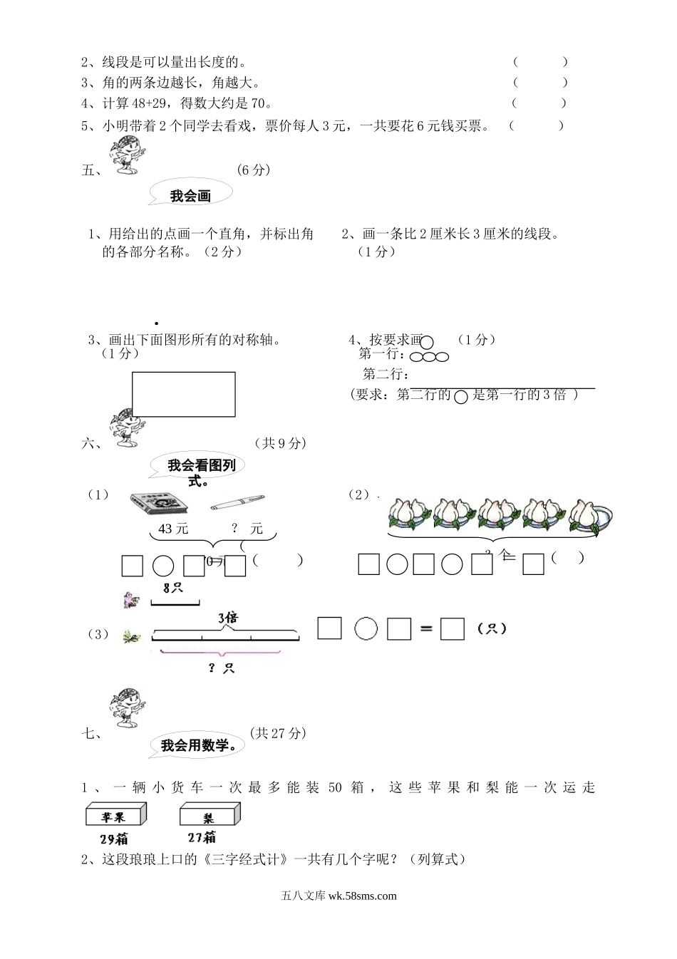 小学二年级数学上册_3-7-3-2、练习题、作业、试题、试卷_人教版_期末测试卷_人教版二年级数学上册期末检测卷 (5).doc_第3页