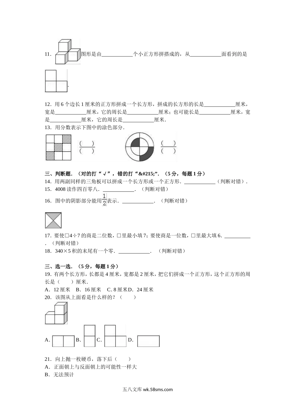 小学三年级数学上册_3-8-3-2、练习题、作业、试题、试卷_苏教版_期末测试卷_苏教版数学三年级上学期期末测试卷7.doc_第2页