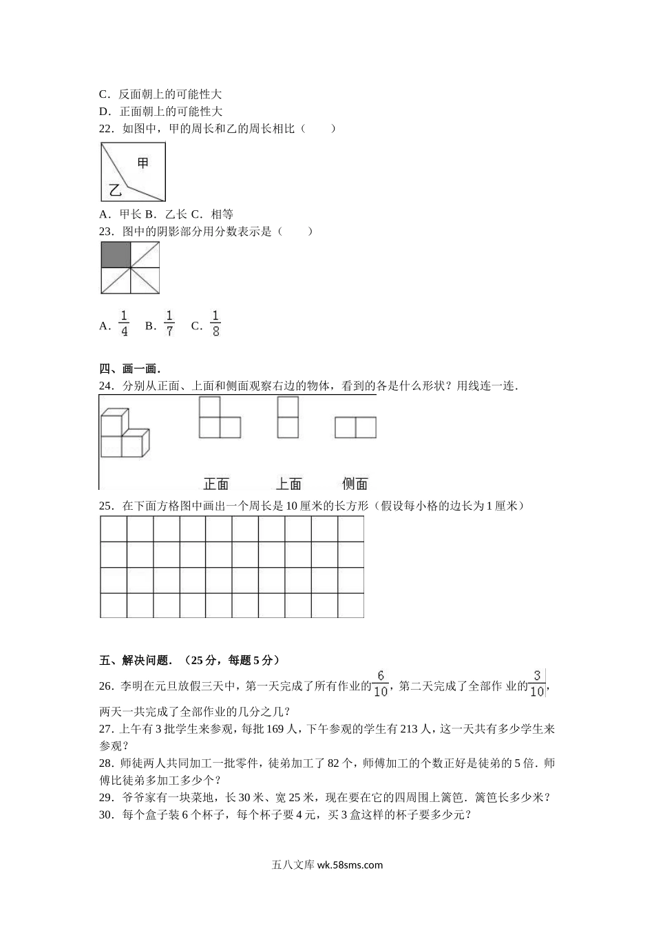 小学三年级数学上册_3-8-3-2、练习题、作业、试题、试卷_苏教版_期末测试卷_苏教版数学三年级上学期期末测试卷7.doc_第3页