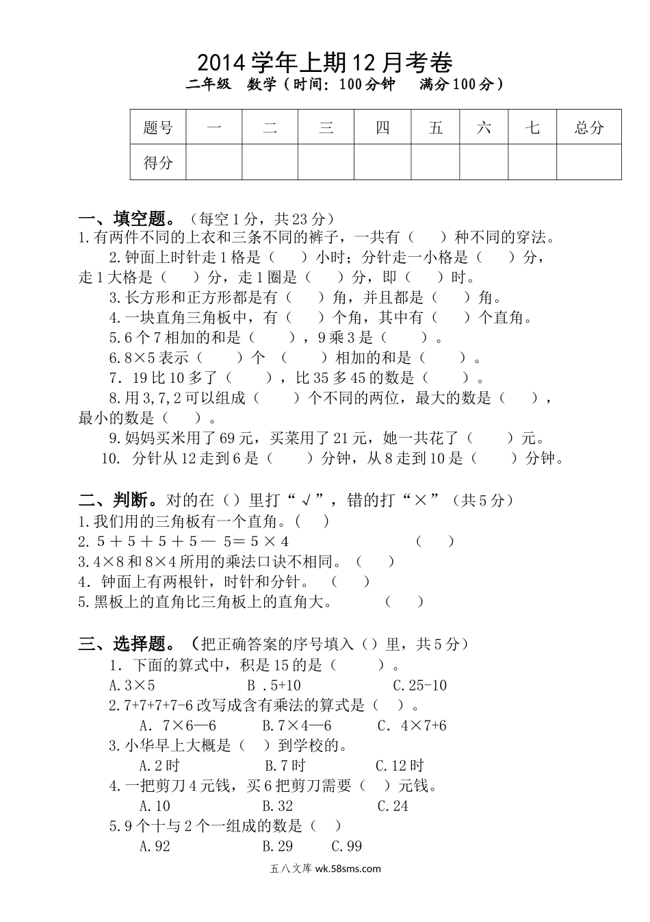 小学二年级数学上册_3-7-3-2、练习题、作业、试题、试卷_人教版_期末测试卷_人教版二年级数学上册期末检测卷 (6).doc_第1页