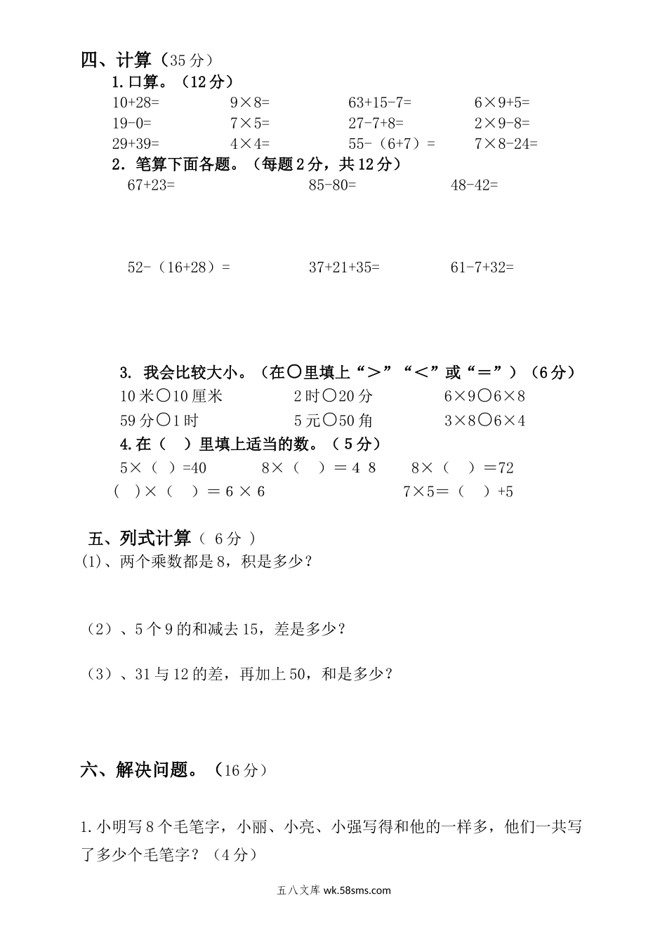 小学二年级数学上册_3-7-3-2、练习题、作业、试题、试卷_人教版_期末测试卷_人教版二年级数学上册期末检测卷 (6).doc_第2页