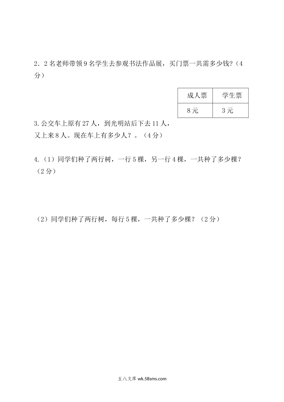 小学二年级数学上册_3-7-3-2、练习题、作业、试题、试卷_人教版_期末测试卷_人教版二年级数学上册期末检测卷 (6).doc_第3页