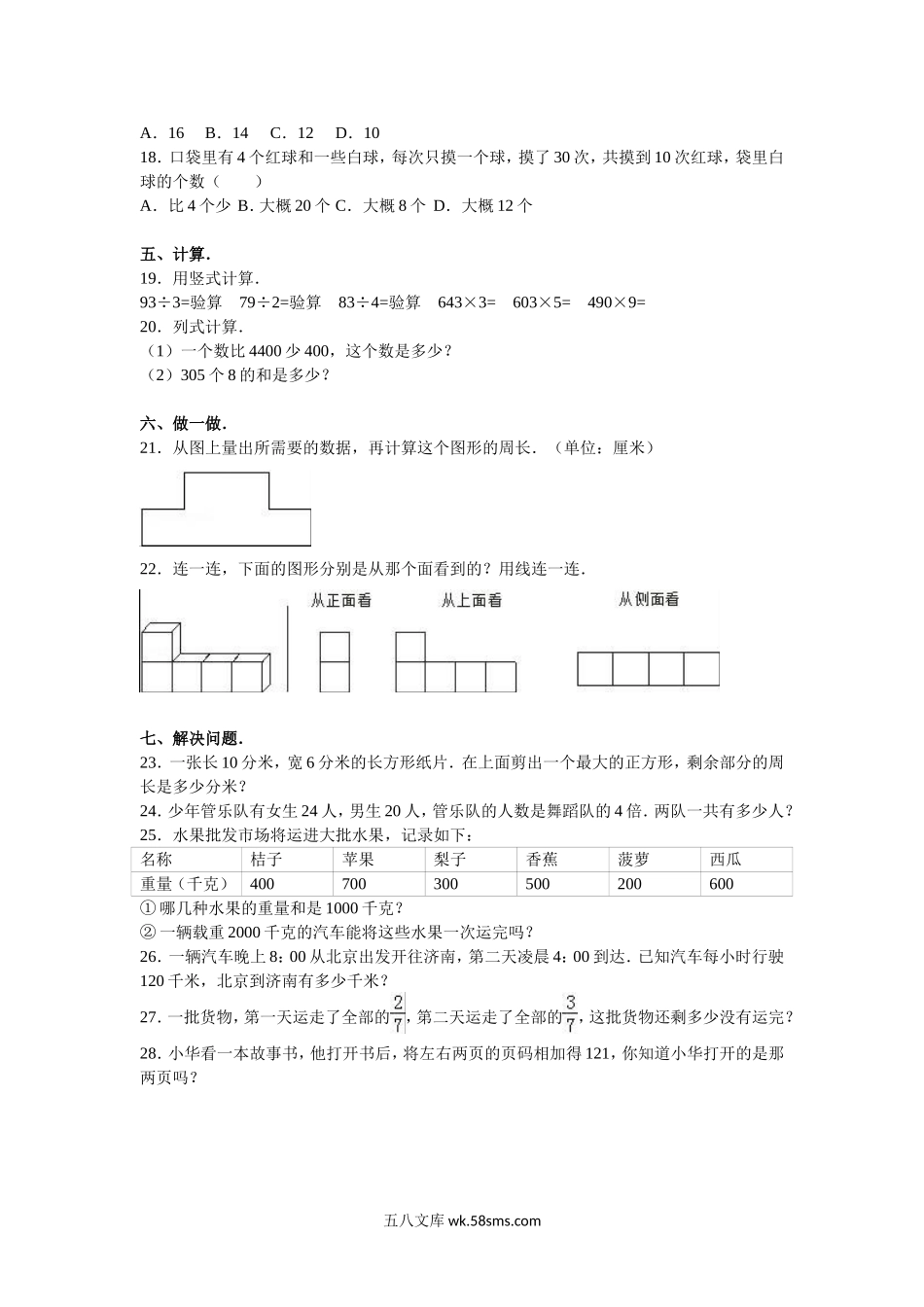 小学三年级数学上册_3-8-3-2、练习题、作业、试题、试卷_苏教版_期末测试卷_苏教版数学三年级上学期期末测试卷8.doc_第2页