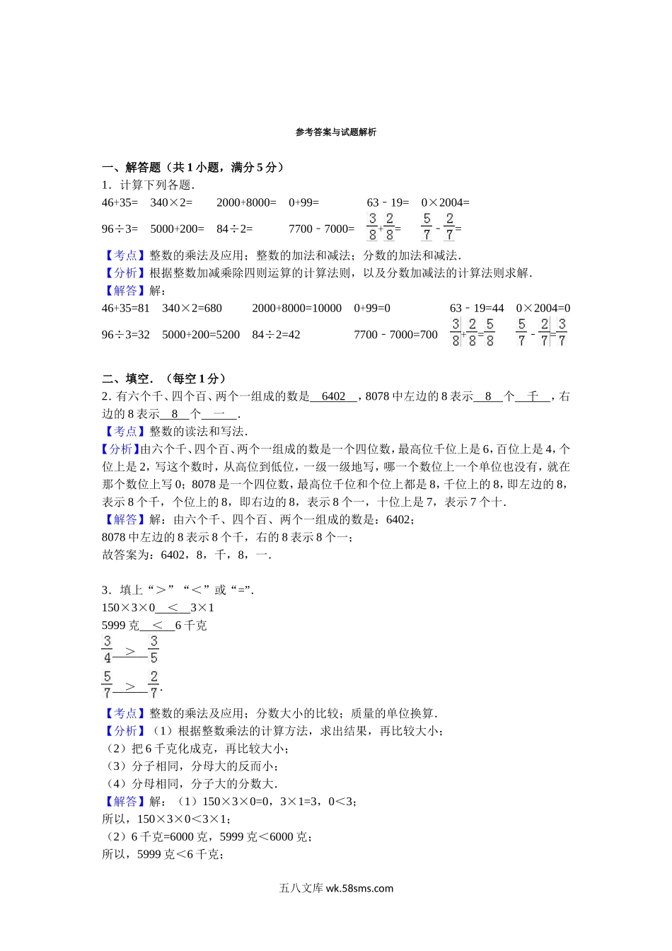 小学三年级数学上册_3-8-3-2、练习题、作业、试题、试卷_苏教版_期末测试卷_苏教版数学三年级上学期期末测试卷8.doc_第3页