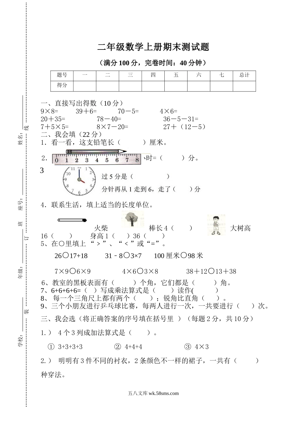 小学二年级数学上册_3-7-3-2、练习题、作业、试题、试卷_人教版_期末测试卷_人教版二年级数学上册期末考试试卷 (1).doc_第1页