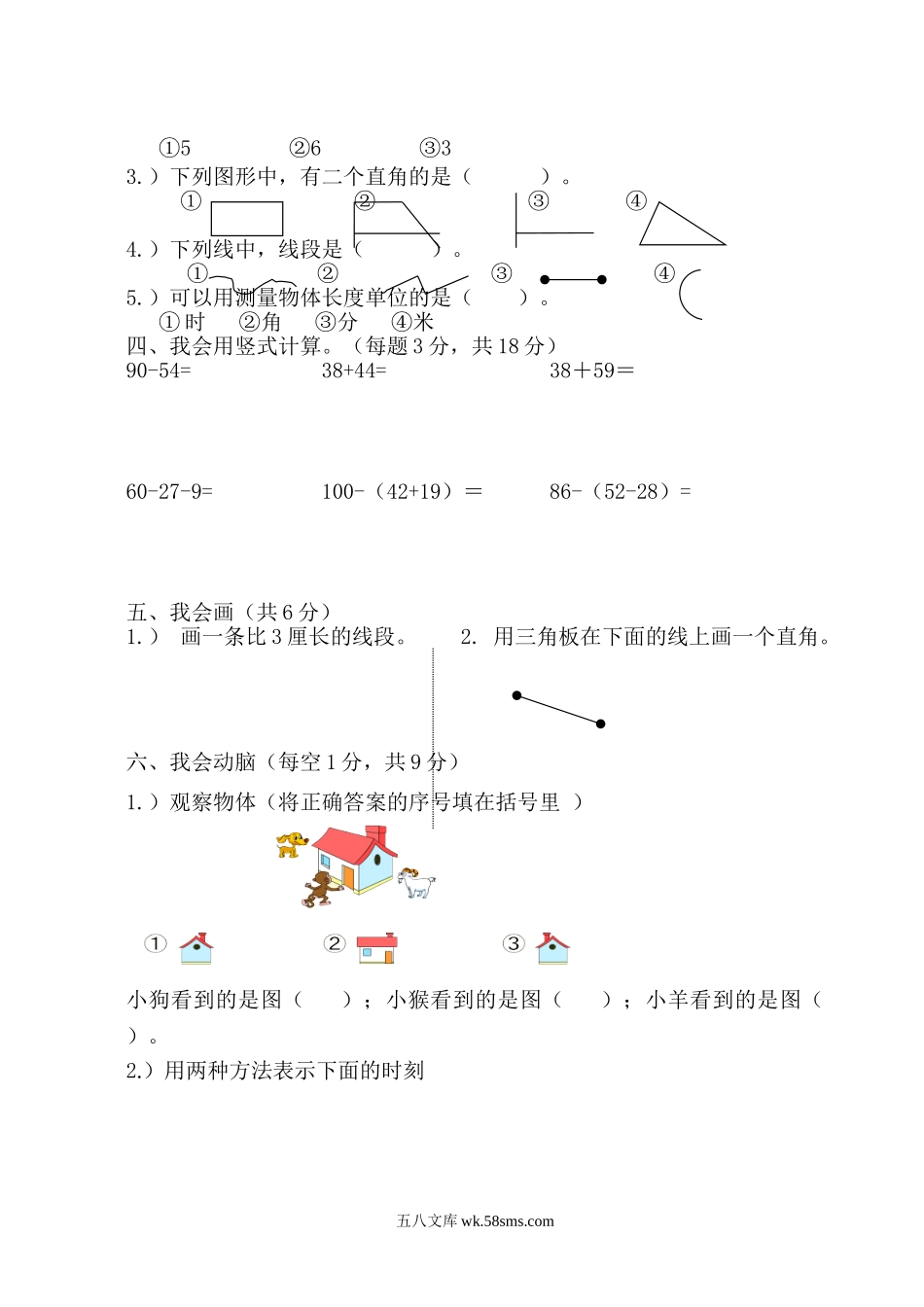 小学二年级数学上册_3-7-3-2、练习题、作业、试题、试卷_人教版_期末测试卷_人教版二年级数学上册期末考试试卷 (1).doc_第2页