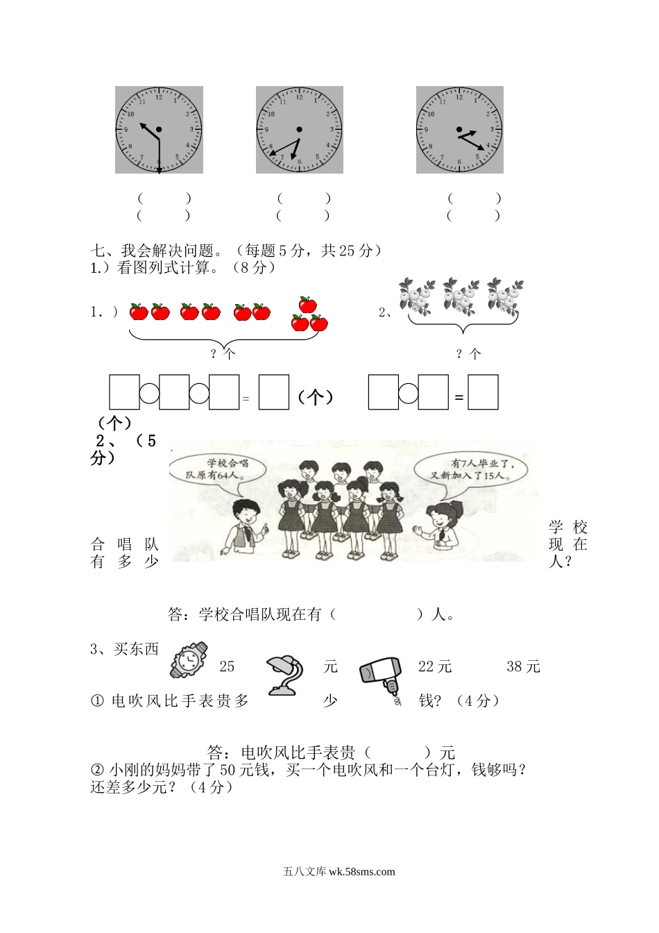 小学二年级数学上册_3-7-3-2、练习题、作业、试题、试卷_人教版_期末测试卷_人教版二年级数学上册期末考试试卷 (1).doc_第3页