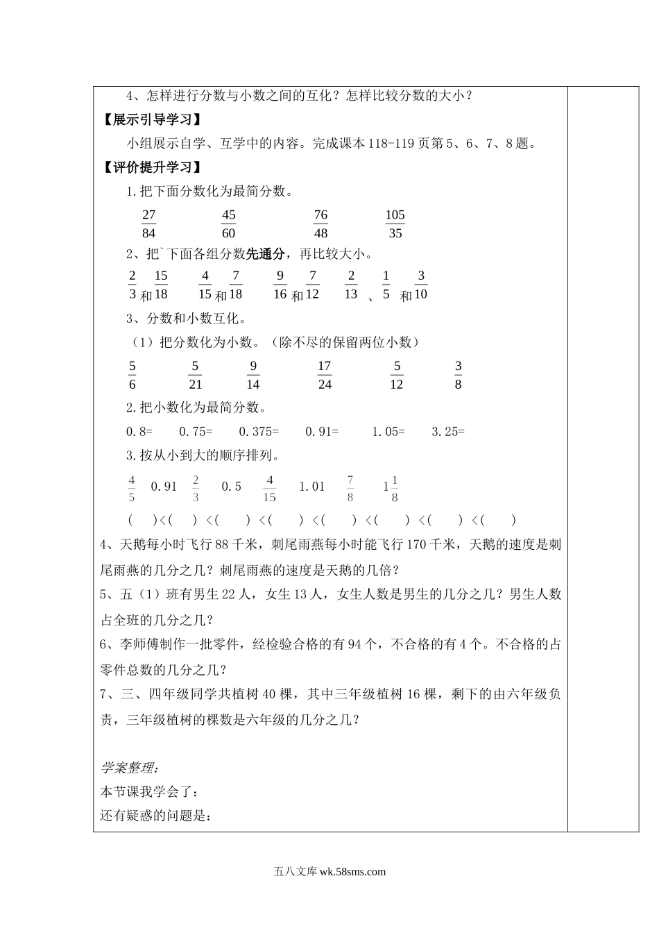 小学五年级数学下册_3-10-4-3、课件、讲义、教案_2.人教版五（下）数学全册教案、导学案_电子教案_导学案_第9单元  总复习_第2课时  复习分数的意义和性质.doc_第2页