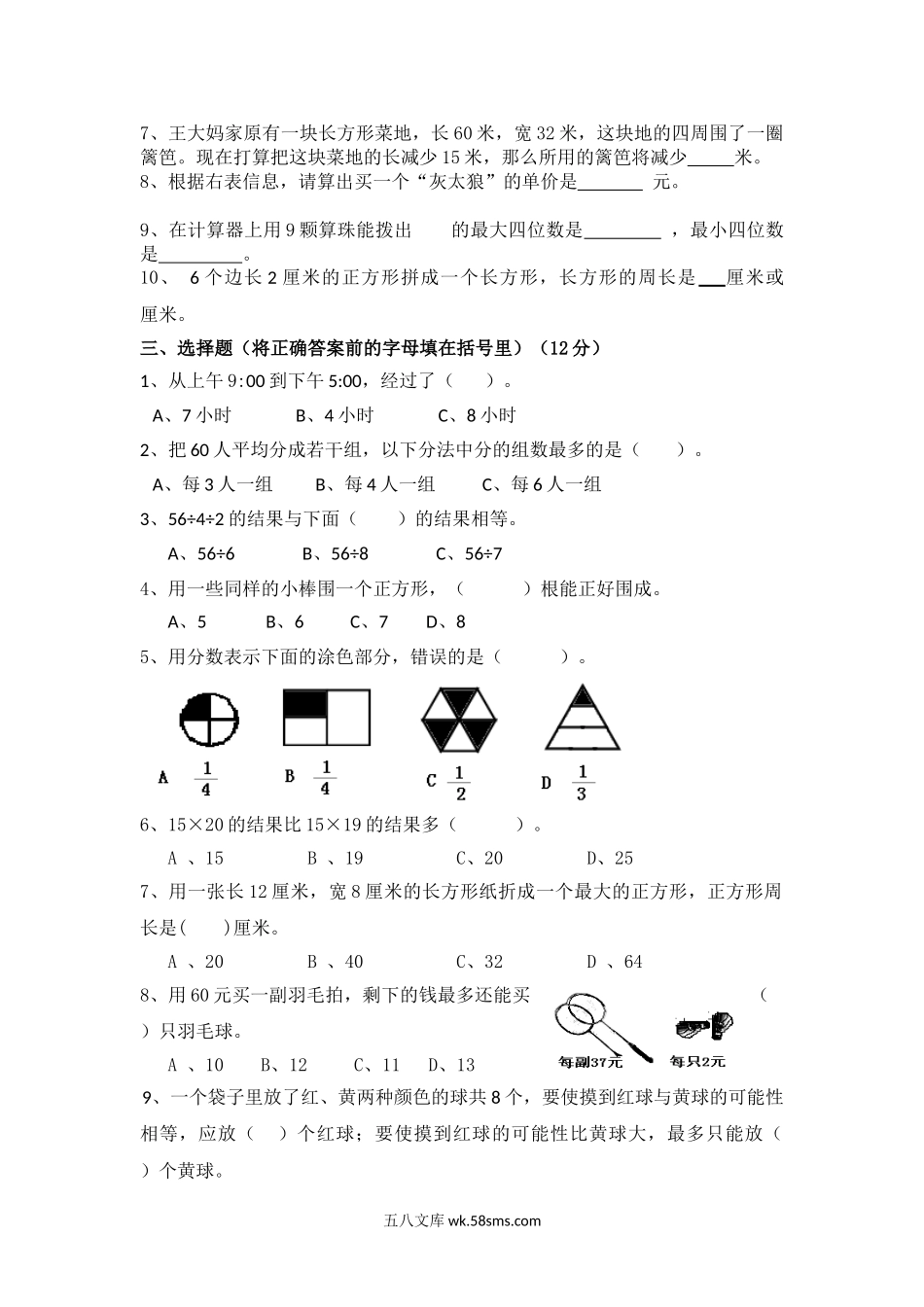 小学三年级数学上册_3-8-3-2、练习题、作业、试题、试卷_苏教版_期末测试卷_苏教版数学三年级上学期期末测试卷9.doc_第2页