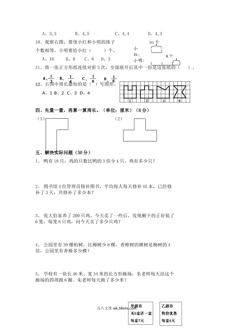 小学三年级数学上册_3-8-3-2、练习题、作业、试题、试卷_苏教版_期末测试卷_苏教版数学三年级上学期期末测试卷9.doc_第3页