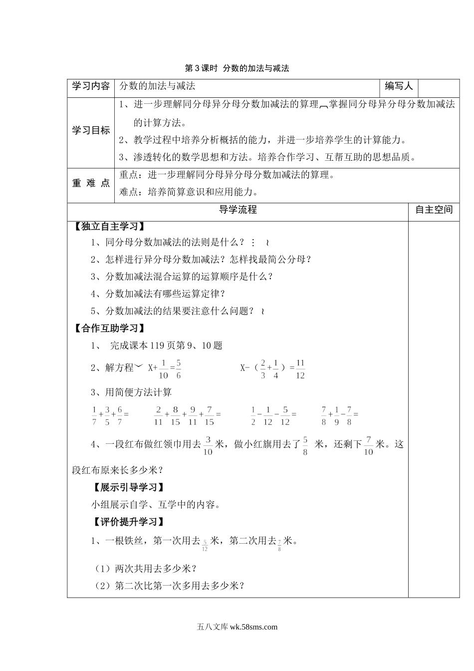 小学五年级数学下册_3-10-4-3、课件、讲义、教案_2.人教版五（下）数学全册教案、导学案_电子教案_导学案_第9单元  总复习_第3课时  分数的加法与减法.doc_第1页