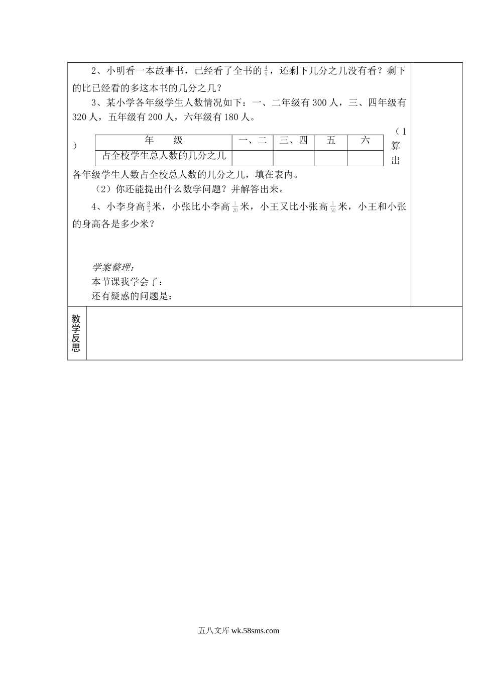 小学五年级数学下册_3-10-4-3、课件、讲义、教案_2.人教版五（下）数学全册教案、导学案_电子教案_导学案_第9单元  总复习_第3课时  分数的加法与减法.doc_第2页