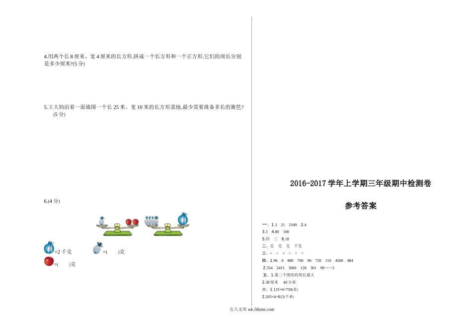 小学三年级数学上册_3-8-3-2、练习题、作业、试题、试卷_苏教版_期中测试卷_苏教版数学三年级上学期期中测试卷1.doc_第2页