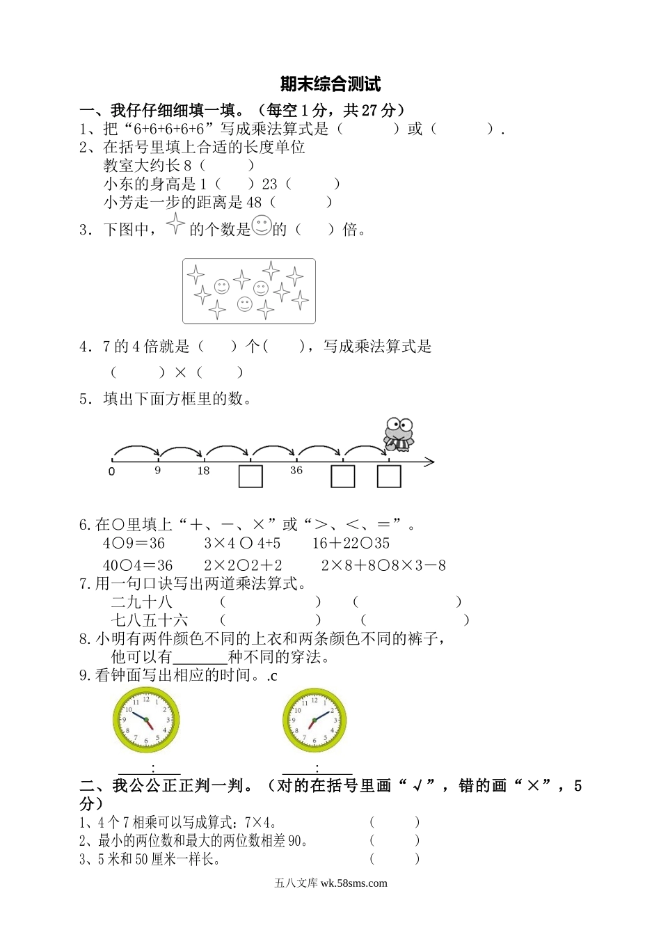 小学二年级数学上册_3-7-3-2、练习题、作业、试题、试卷_人教版_期末测试卷_人教版二年级数学上册期末考试试卷 (4).doc_第1页