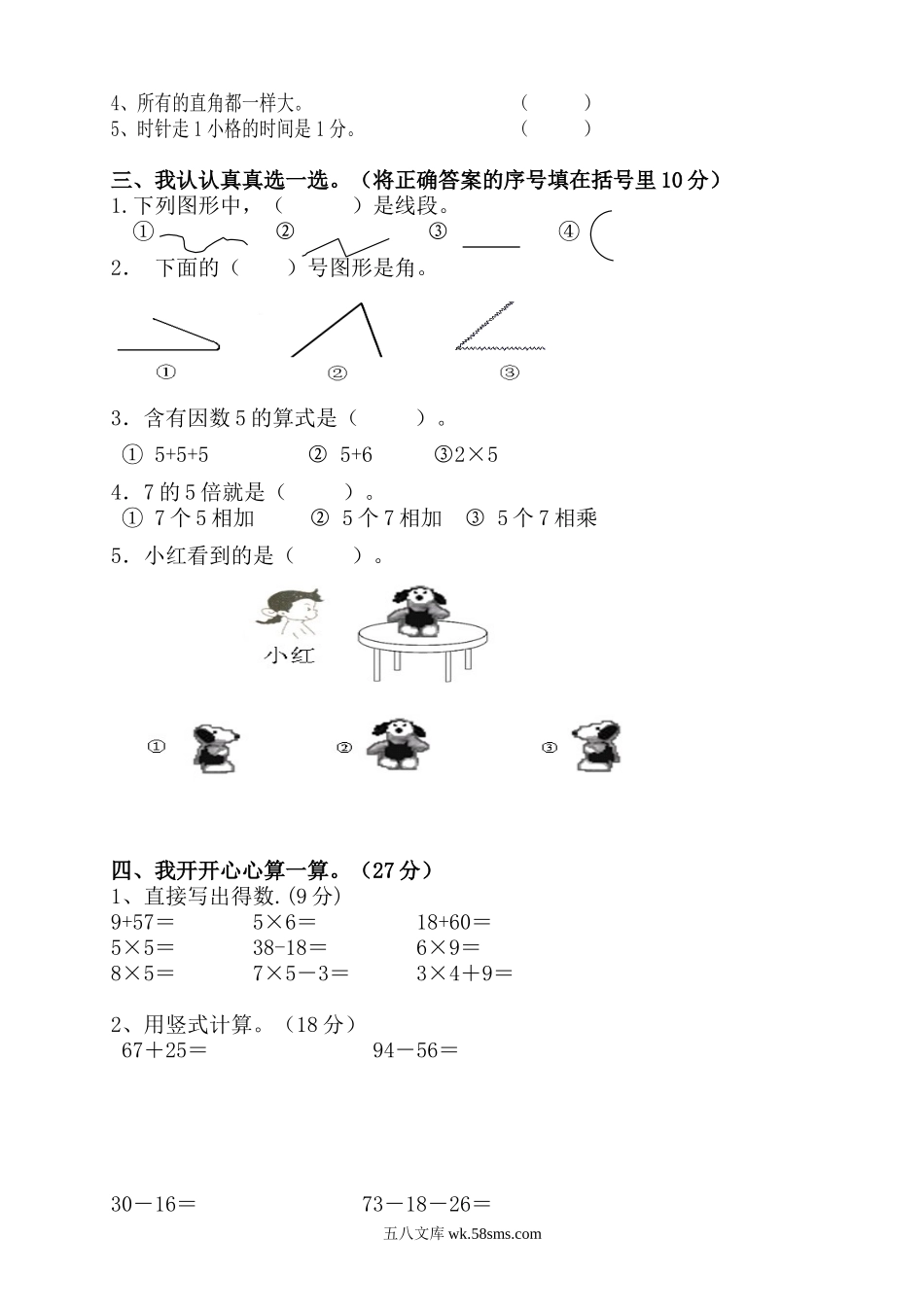 小学二年级数学上册_3-7-3-2、练习题、作业、试题、试卷_人教版_期末测试卷_人教版二年级数学上册期末考试试卷 (4).doc_第2页