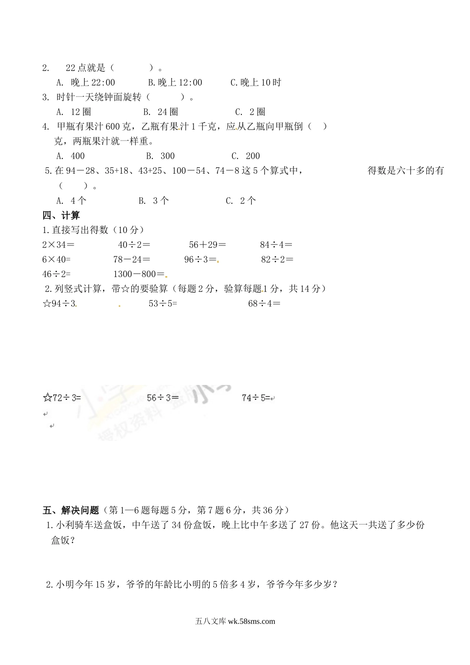 小学三年级数学上册_3-8-3-2、练习题、作业、试题、试卷_苏教版_期中测试卷_苏教版数学三年级上学期期中测试卷2.doc_第2页