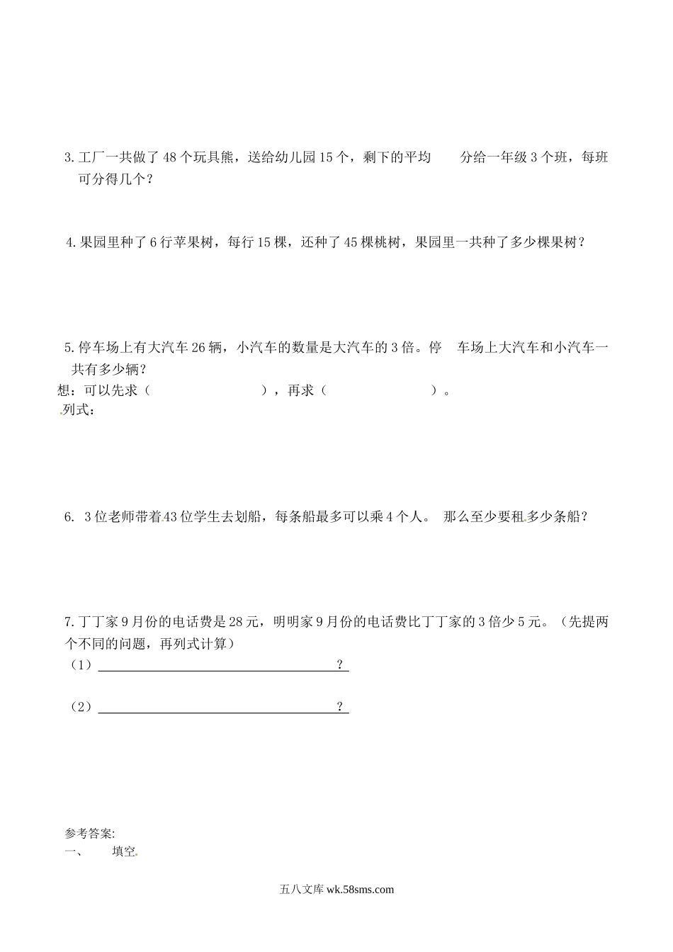 小学三年级数学上册_3-8-3-2、练习题、作业、试题、试卷_苏教版_期中测试卷_苏教版数学三年级上学期期中测试卷2.doc_第3页