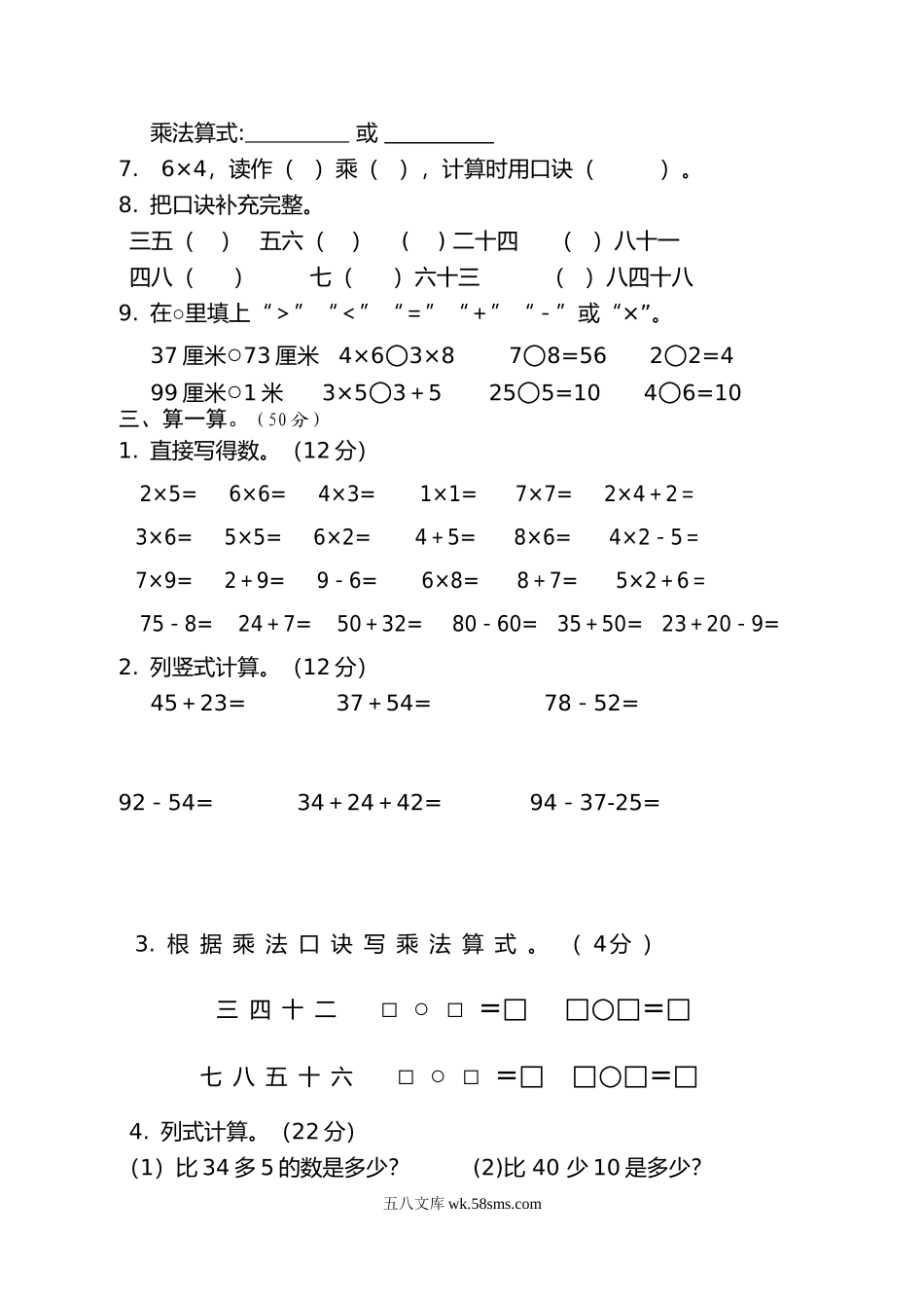 小学二年级数学上册_3-7-3-2、练习题、作业、试题、试卷_人教版_期末测试卷_人教版二年级数学上册期末考试试卷 (5).doc_第2页