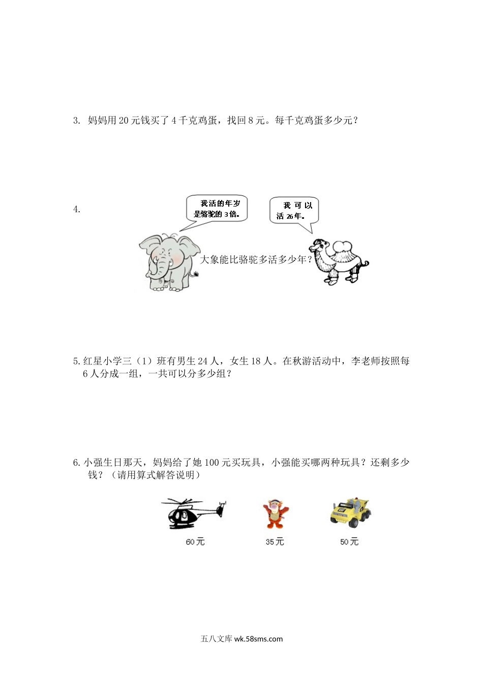 小学三年级数学上册_3-8-3-2、练习题、作业、试题、试卷_苏教版_期中测试卷_苏教版数学三年级上学期期中测试卷3.doc_第3页