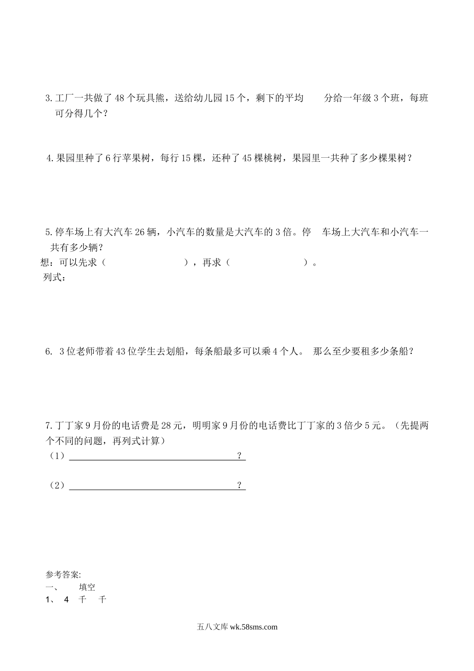 小学三年级数学上册_3-8-3-2、练习题、作业、试题、试卷_苏教版_期中测试卷_苏教版数学三年级上学期期中测试卷4.doc_第3页