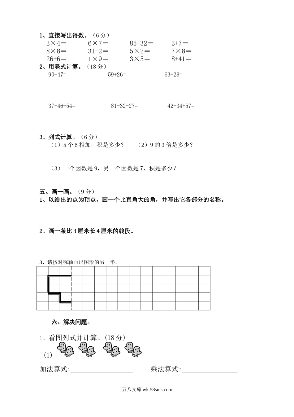 小学二年级数学上册_3-7-3-2、练习题、作业、试题、试卷_人教版_期末测试卷_人教版二年级数学上册期末考试试卷 (10).doc_第2页